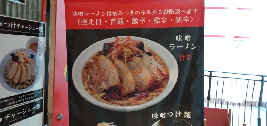 味噌ラーメン